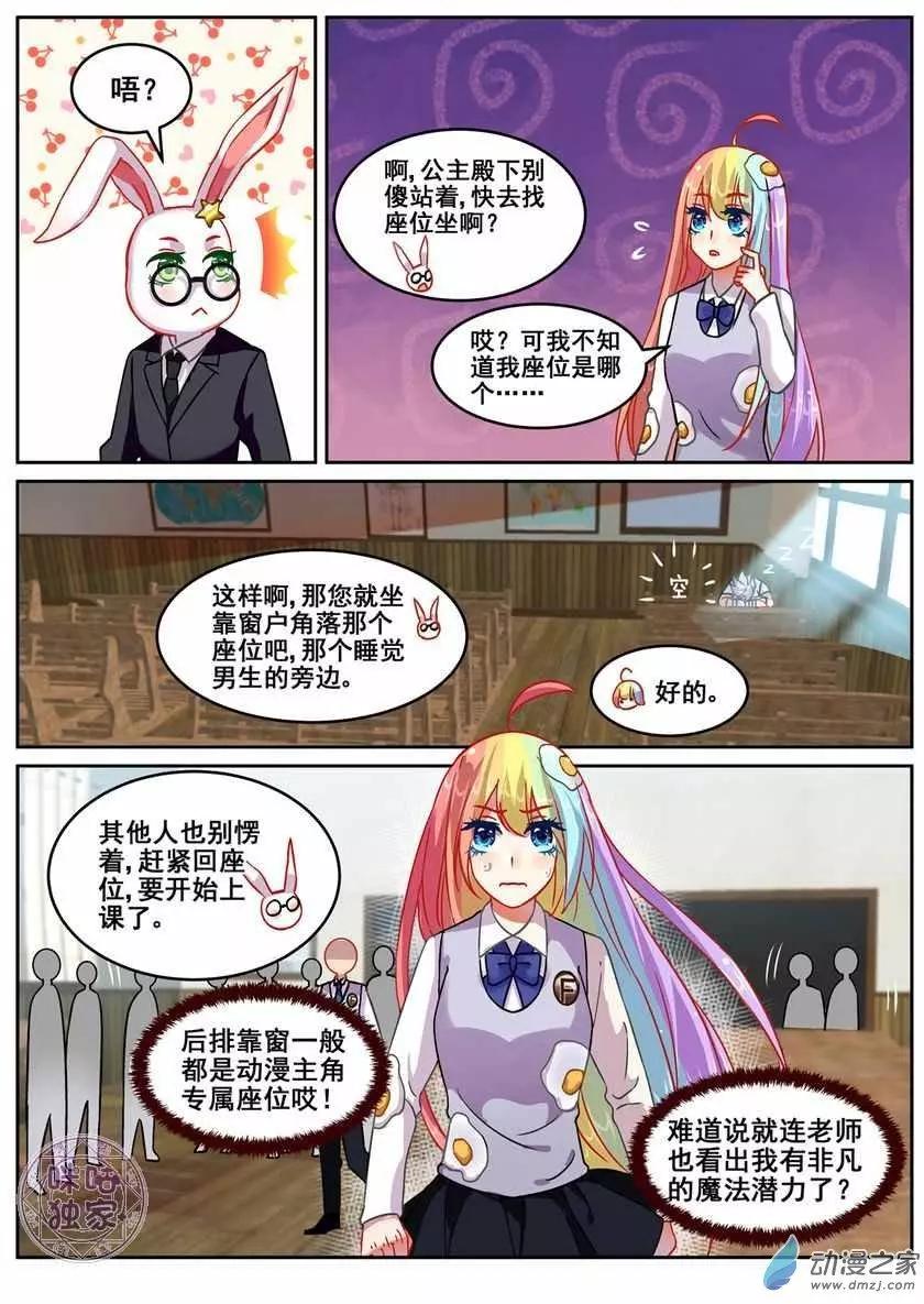 《马丽苏与我》第15回 第13页