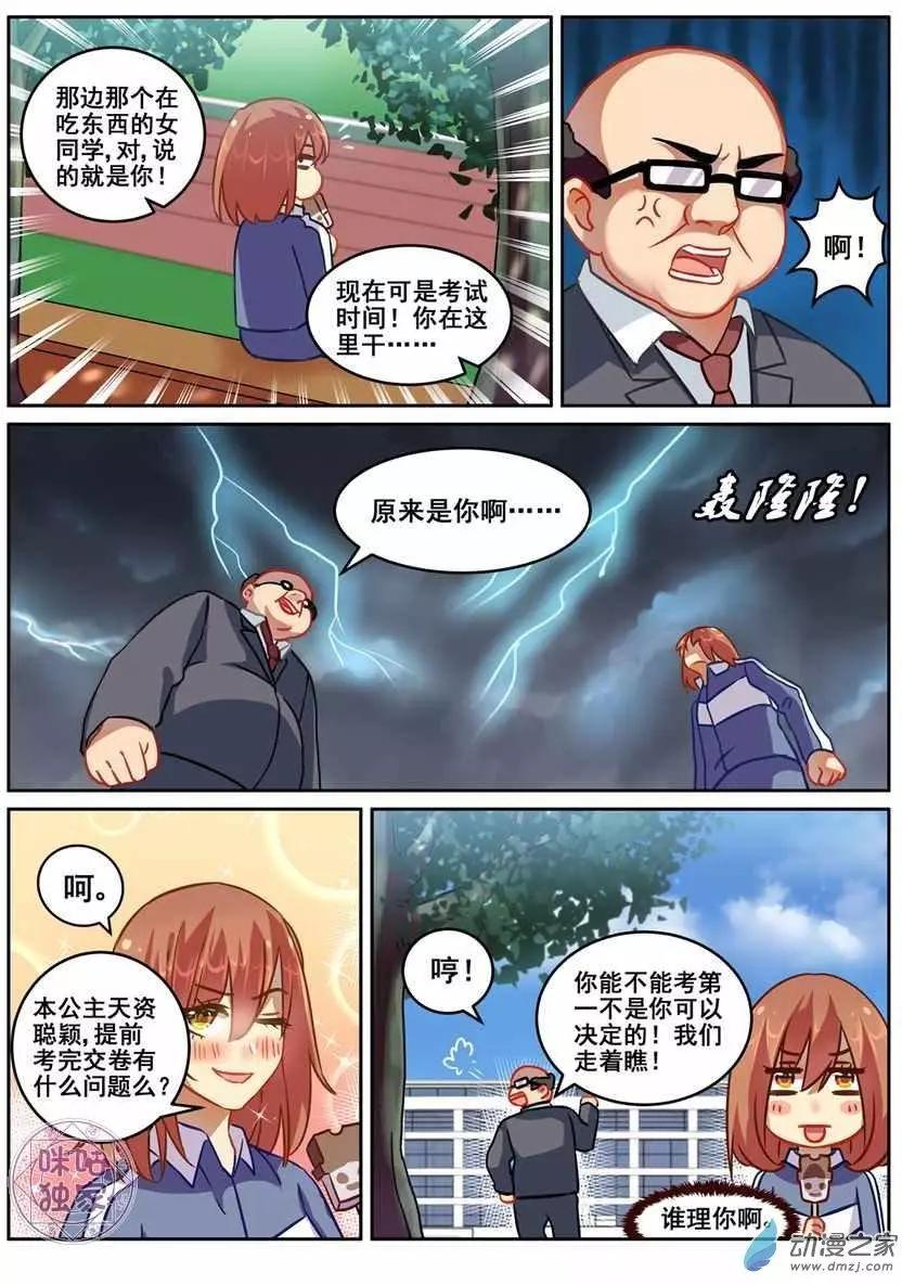 《马丽苏与我》第14回 第10页