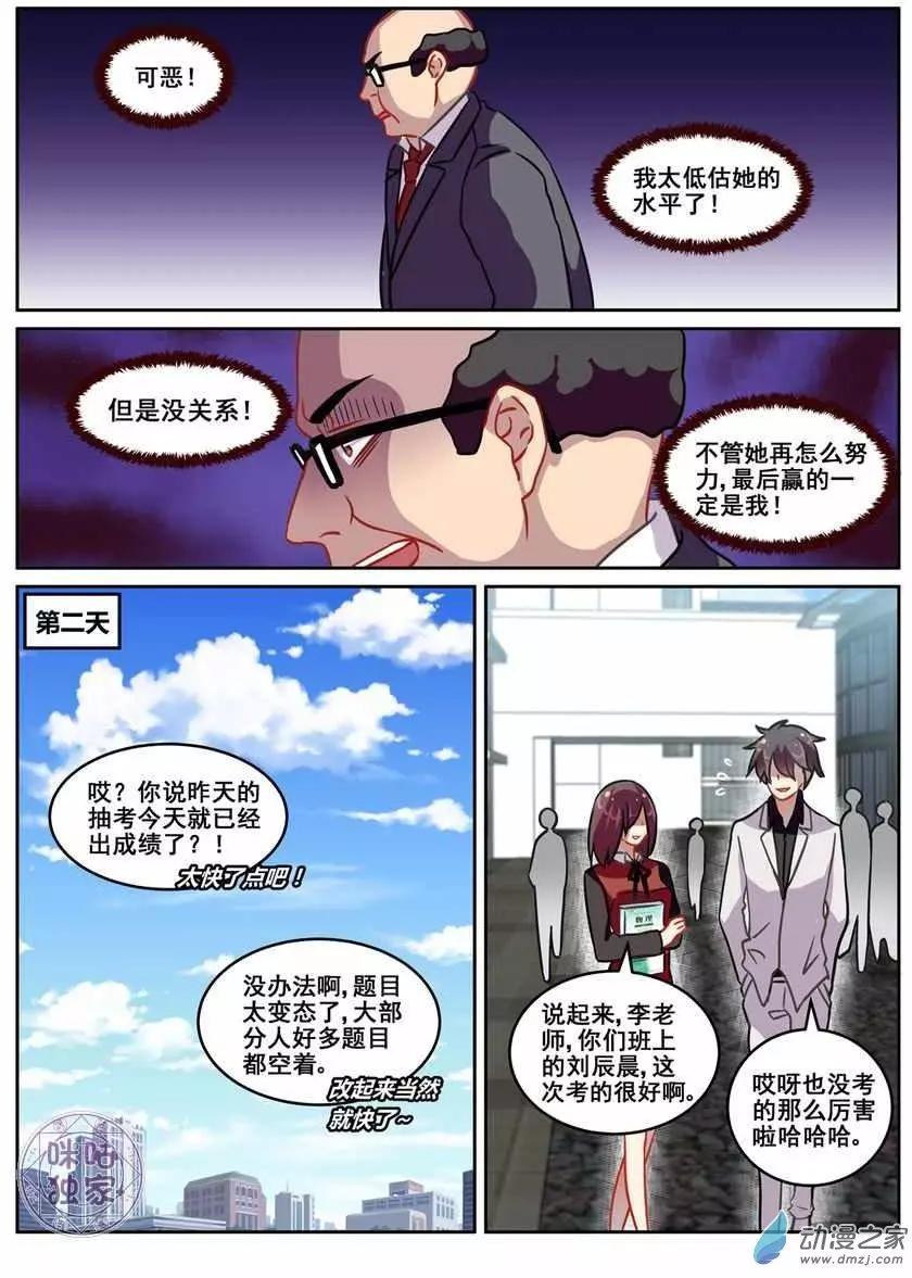 《马丽苏与我》第14回 第11页