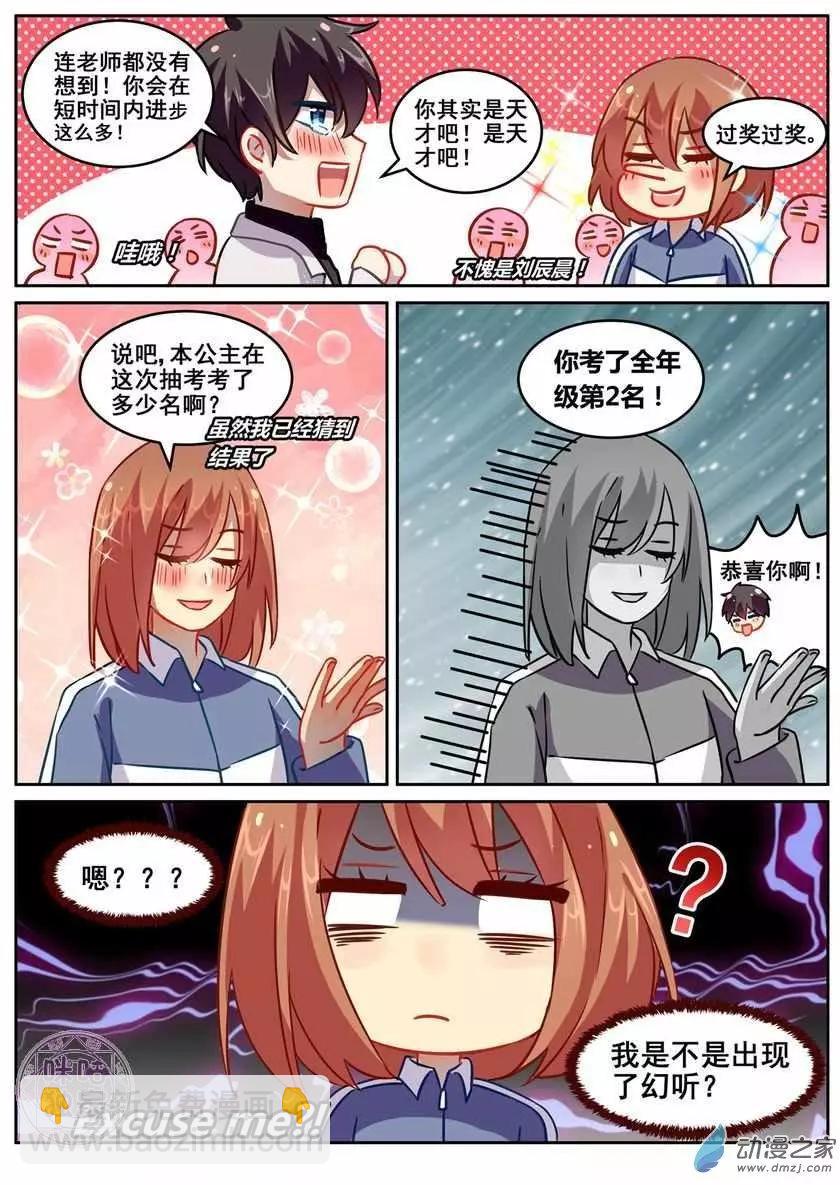 《马丽苏与我》第14回 第13页