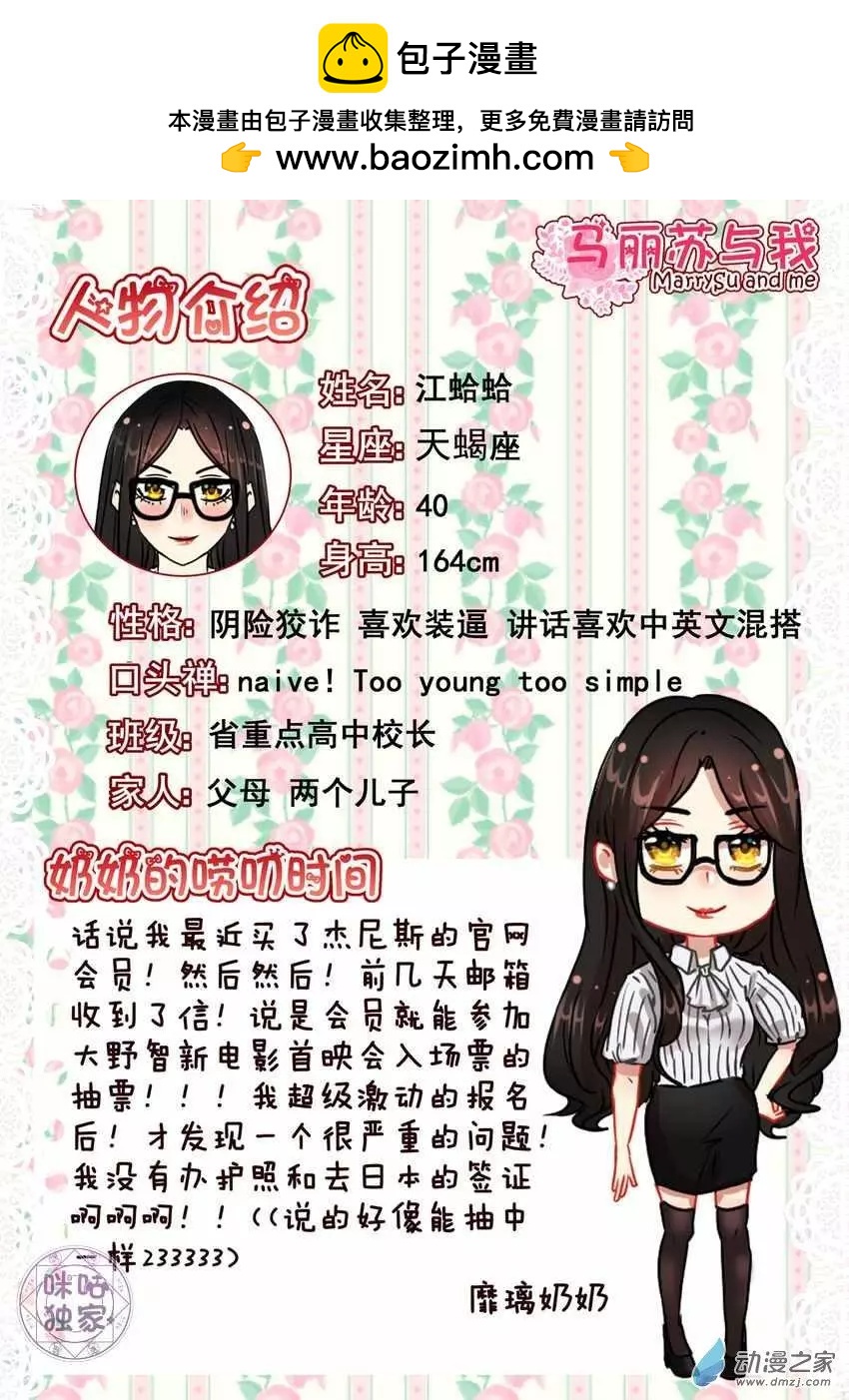 《马丽苏与我》第14回 第14页