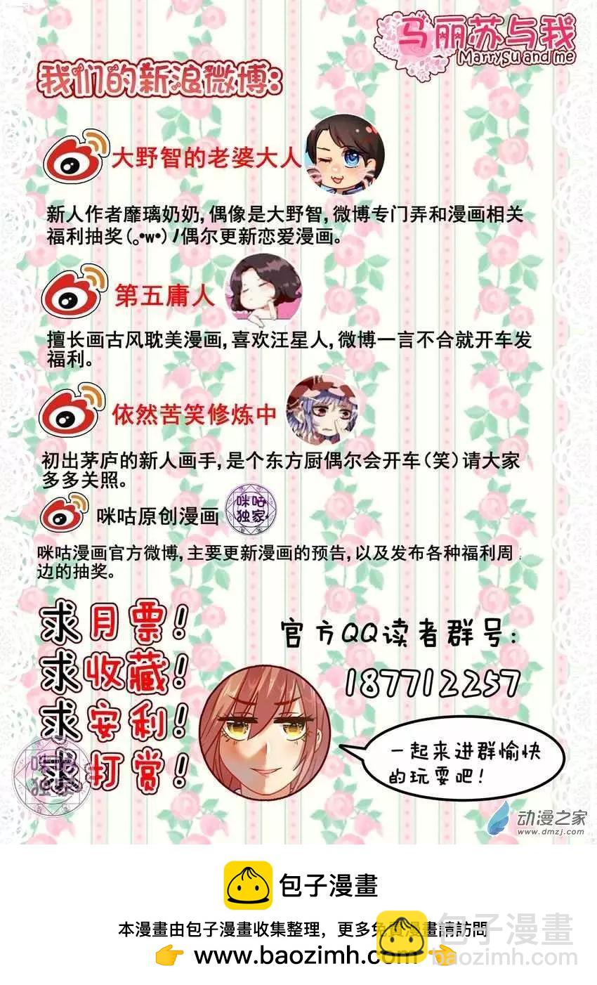 《马丽苏与我》第14回 第15页