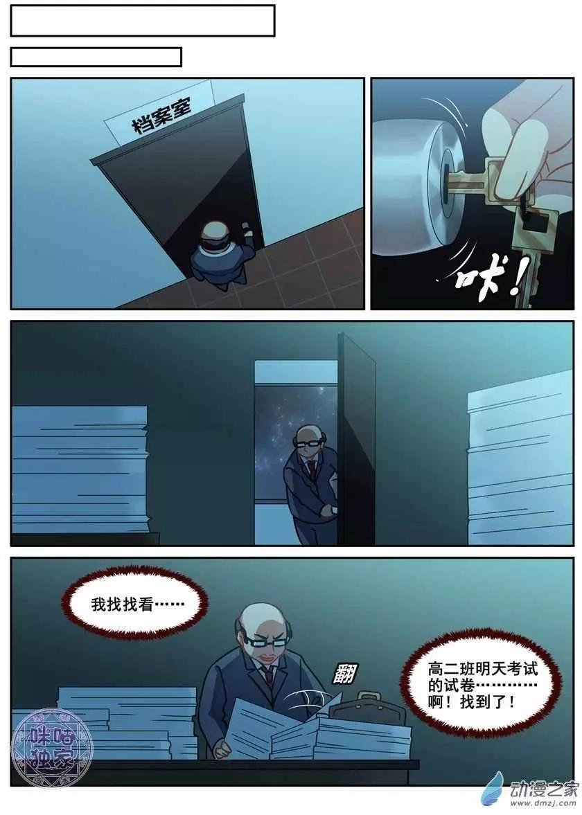 《马丽苏与我》第14回 第3页