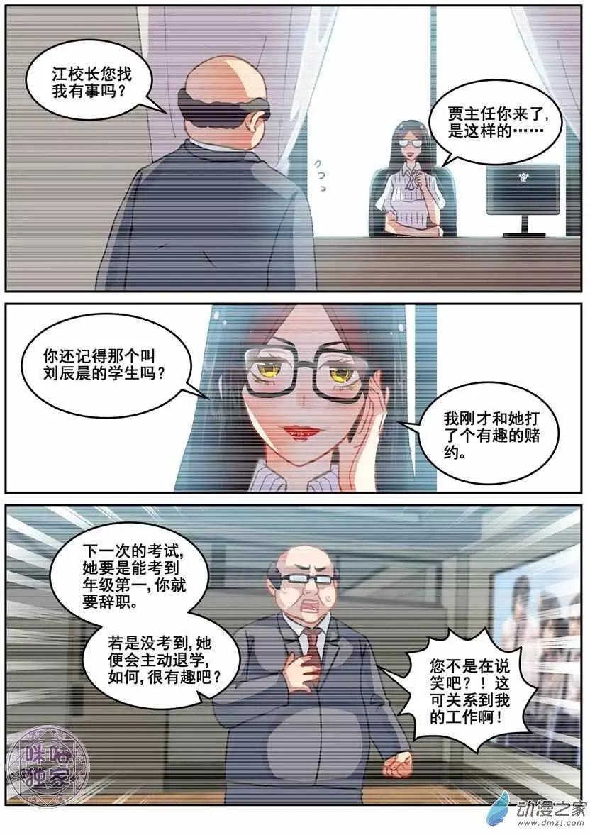 《马丽苏与我》第14回 第4页