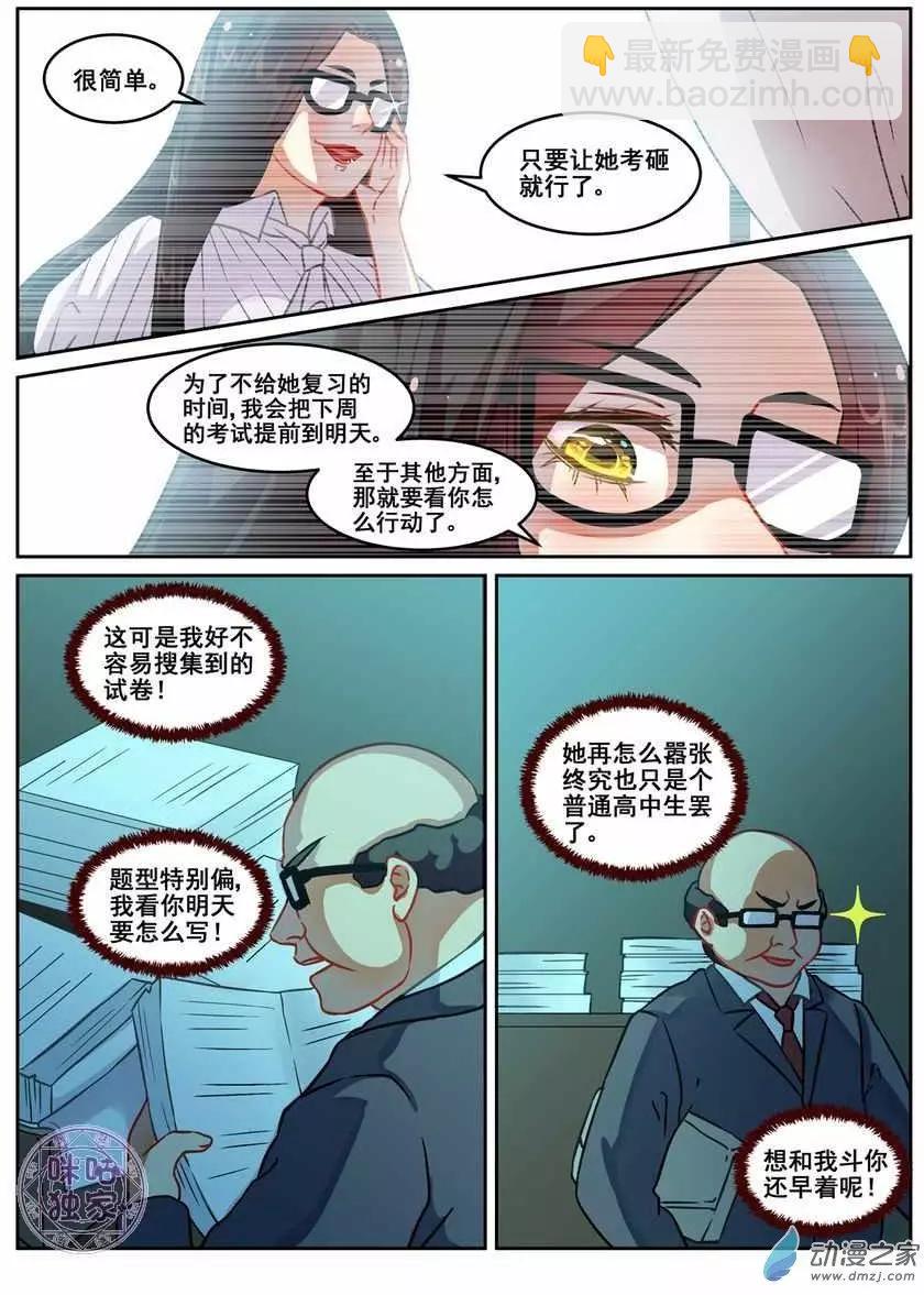 《马丽苏与我》第14回 第5页