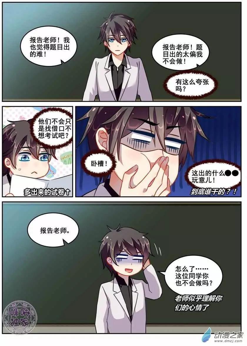《马丽苏与我》第14回 第7页