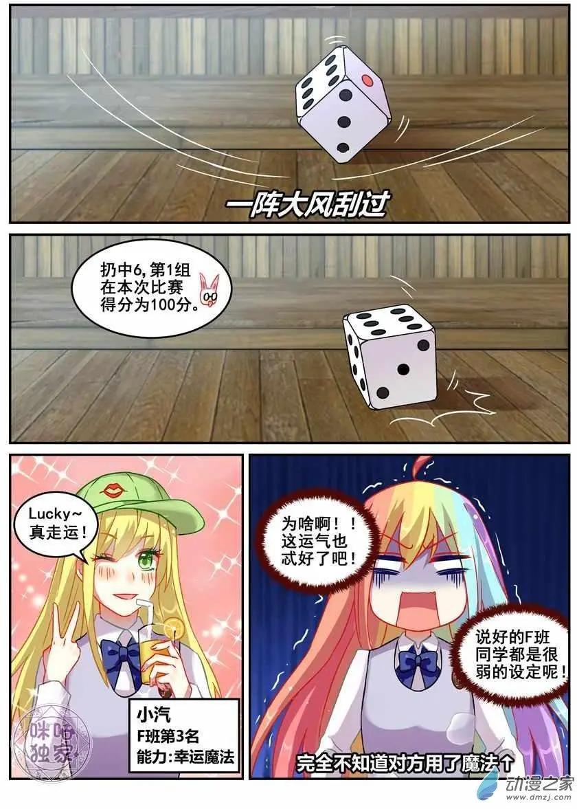 《马丽苏与我》第16回 第10页