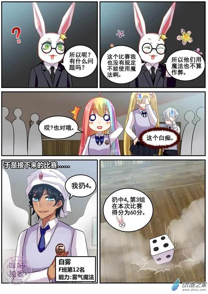《马丽苏与我》第16回 第12页