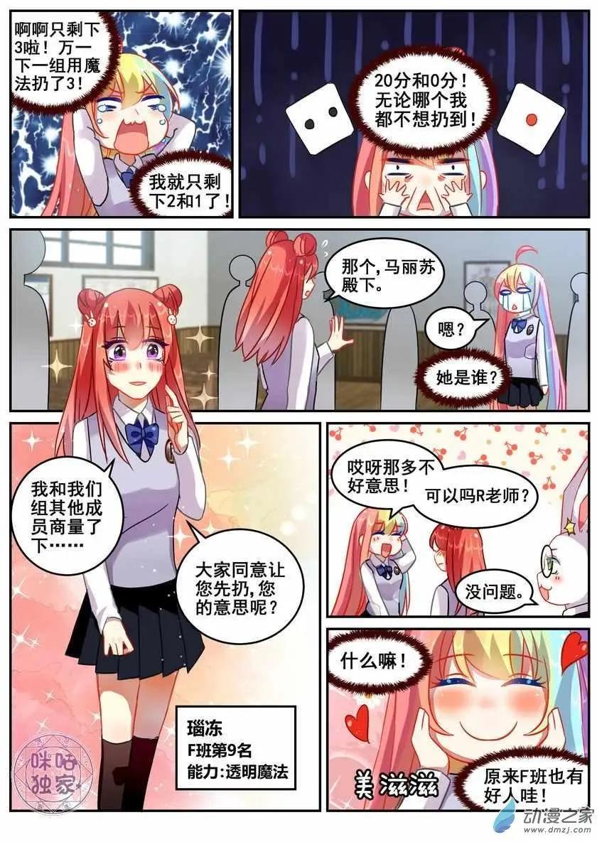 《马丽苏与我》第16回 第13页