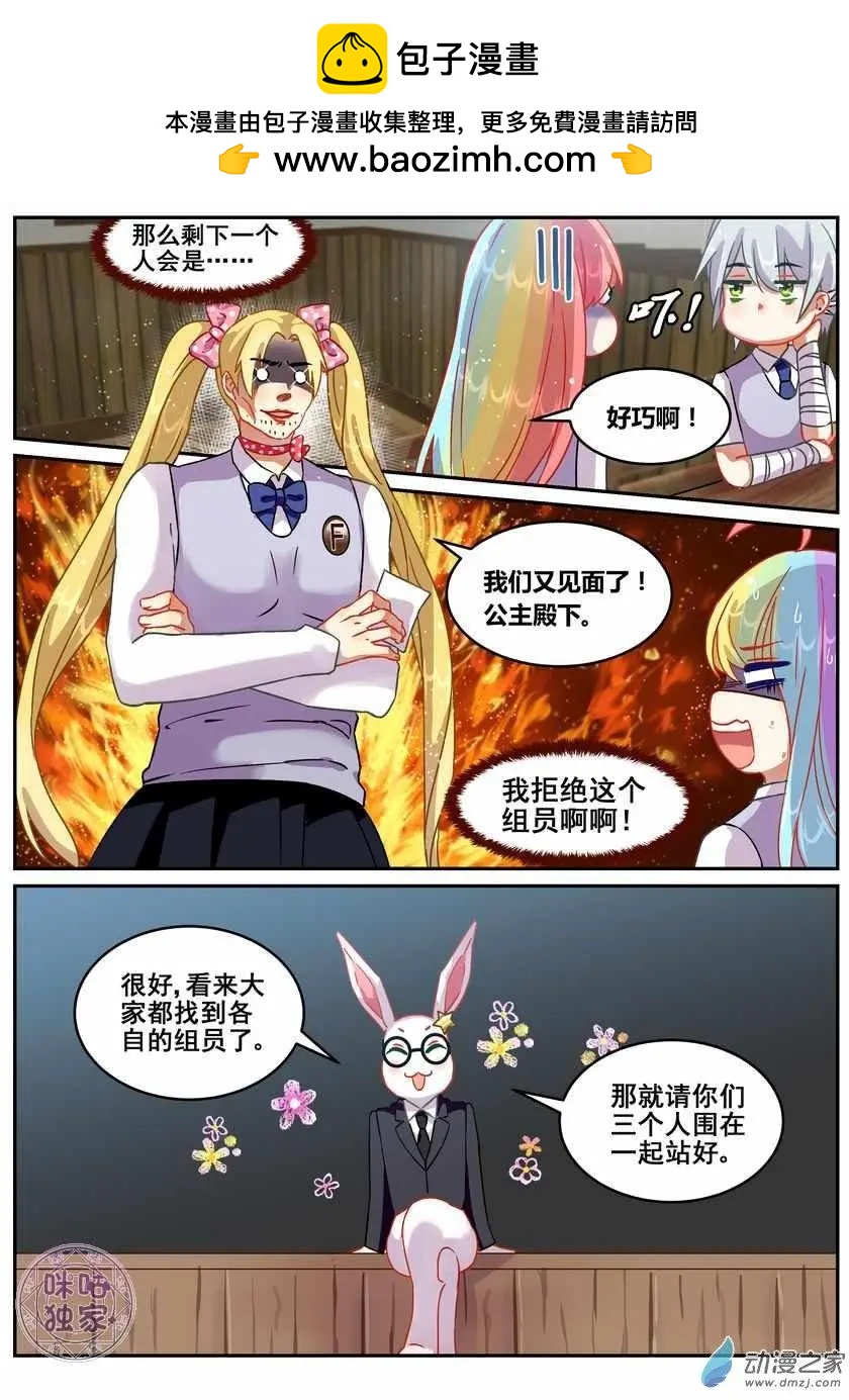 《马丽苏与我》第16回 第4页