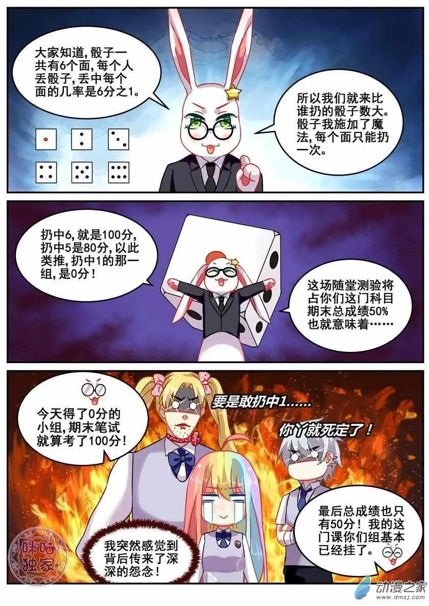 《马丽苏与我》第16回 第8页