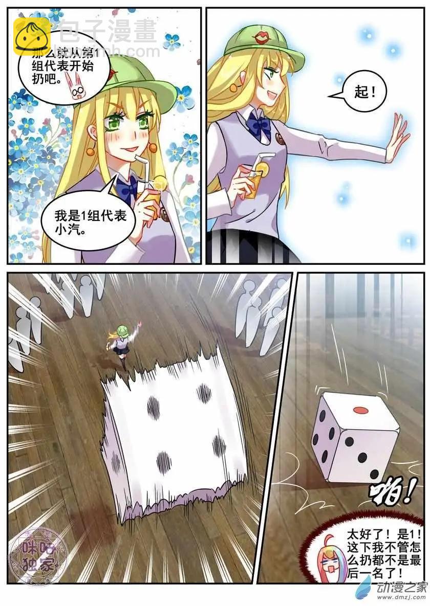 《马丽苏与我》第16回 第9页