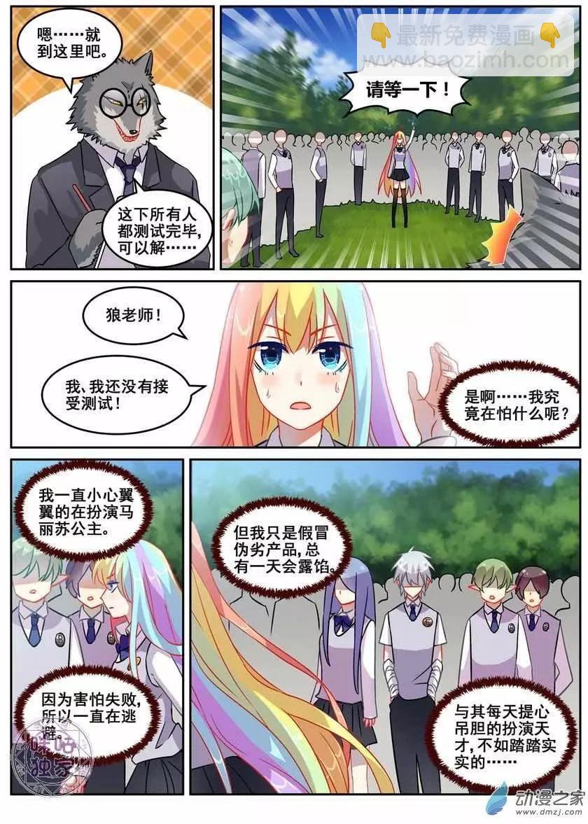 《马丽苏与我》第13回 第3页