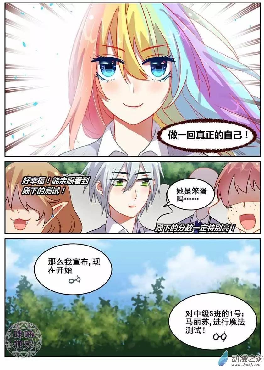 《马丽苏与我》第13回 第4页