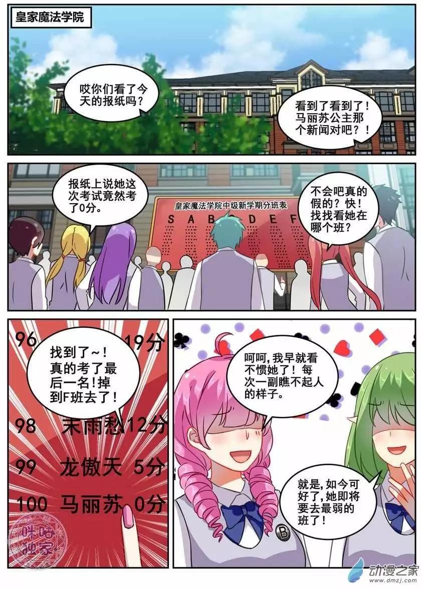 《马丽苏与我》第13回 第9页