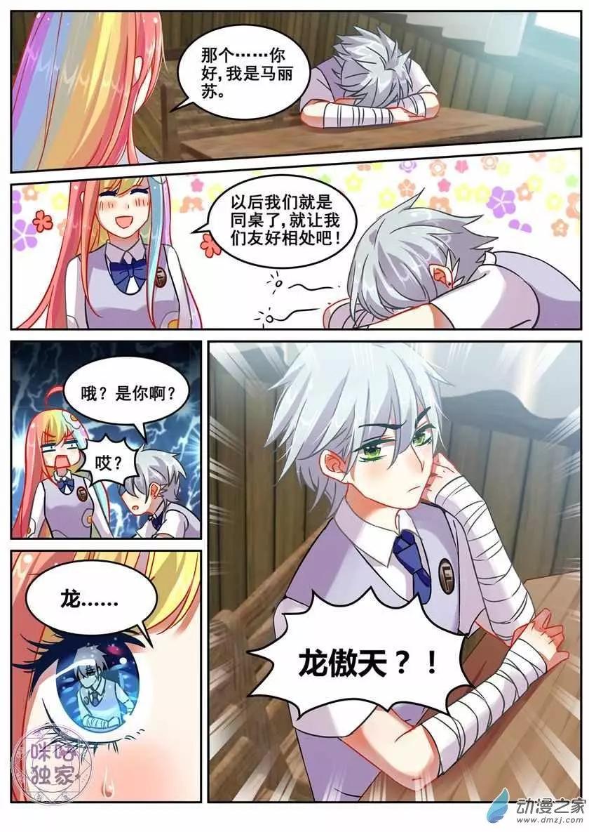 《马丽苏与我》第15回 第14页