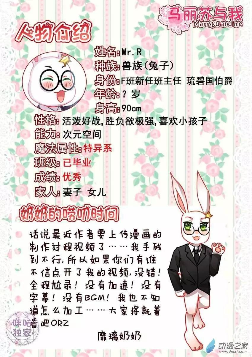 《马丽苏与我》第15回 第15页