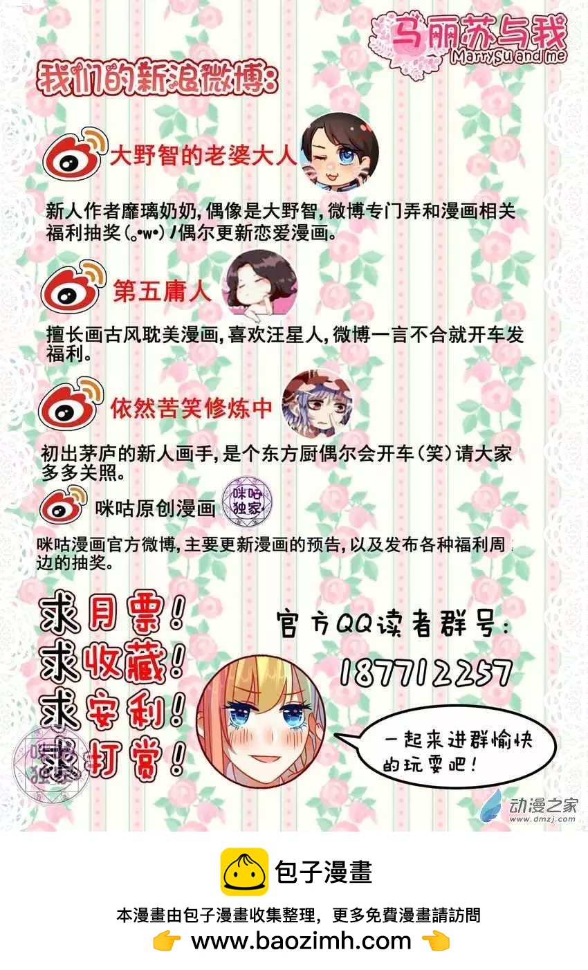《马丽苏与我》第15回 第16页