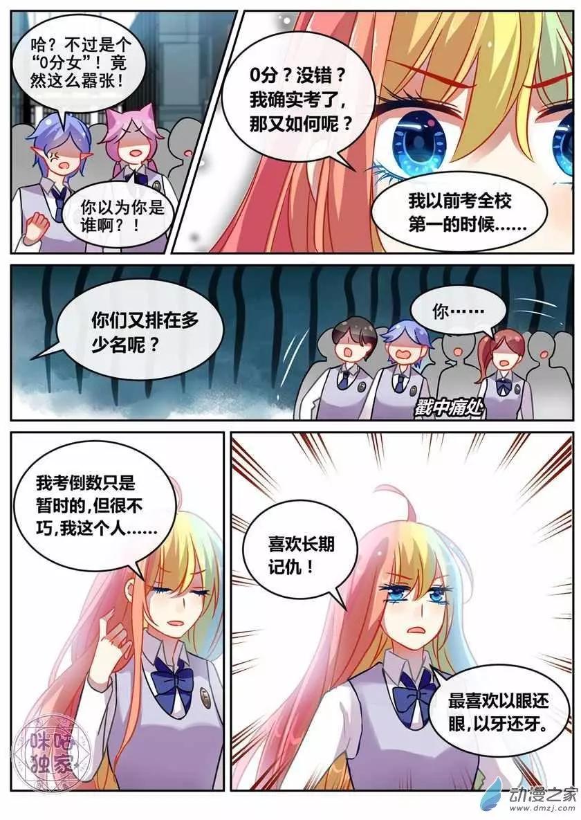 《马丽苏与我》第15回 第5页