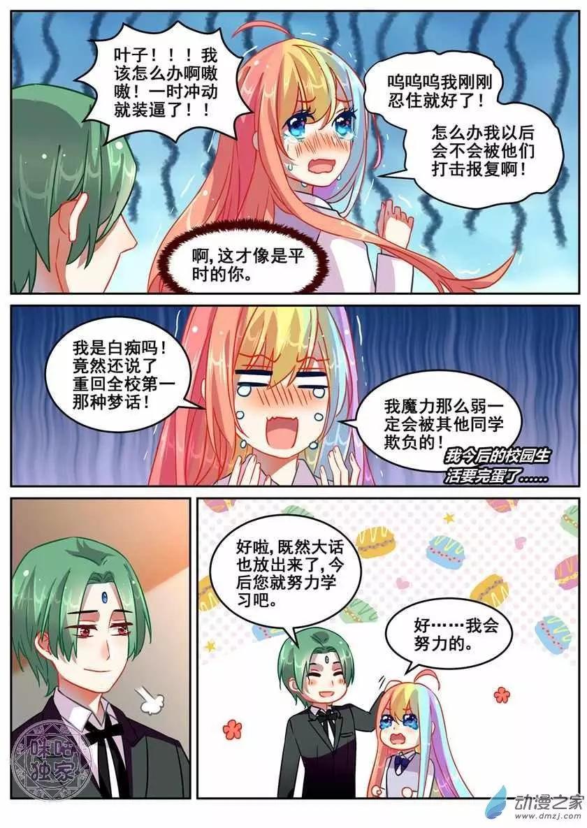 《马丽苏与我》第15回 第7页