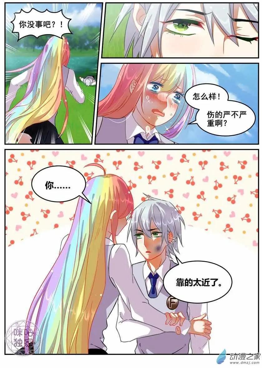 《马丽苏与我》第19回 第11页