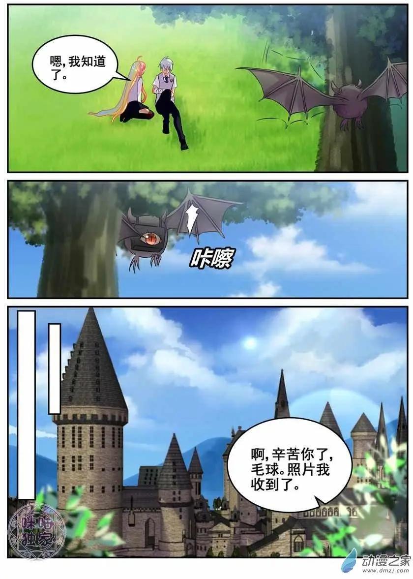 《马丽苏与我》第19回 第13页