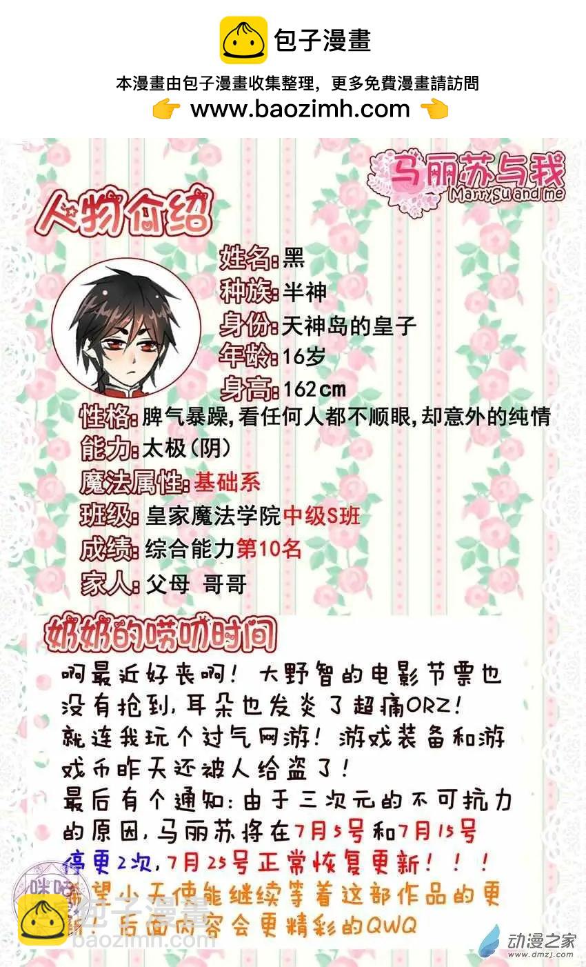 《马丽苏与我》第19回 第15页