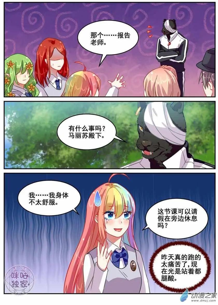 《马丽苏与我》第19回 第3页