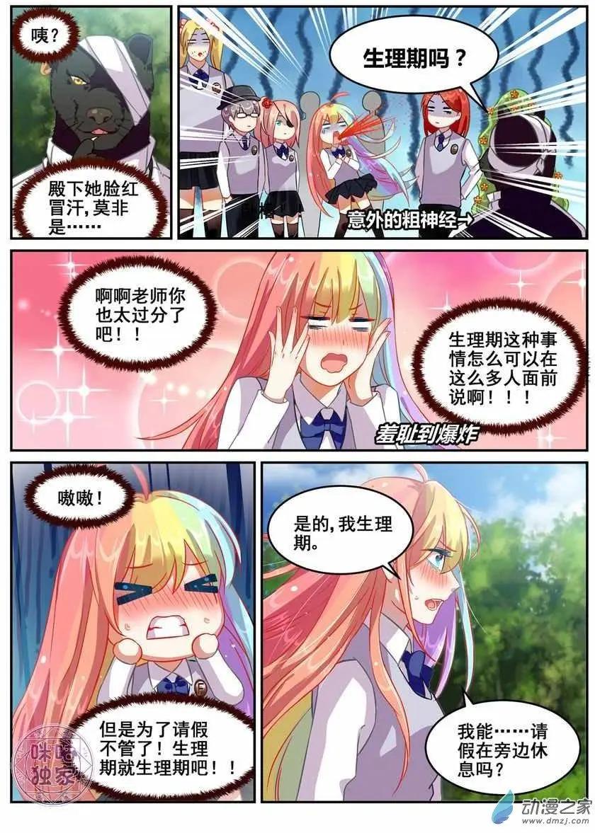 《马丽苏与我》第19回 第4页