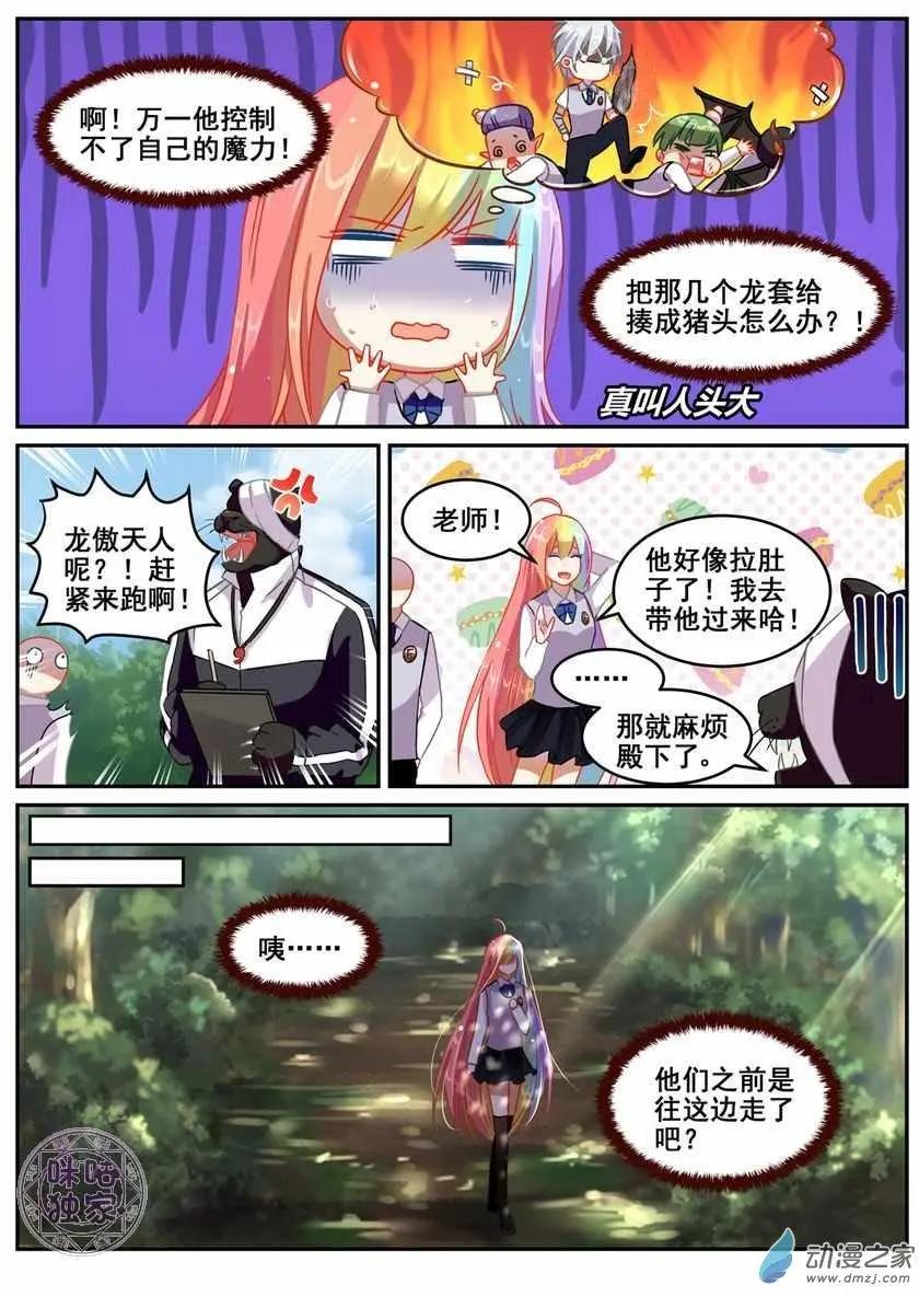 《马丽苏与我》第19回 第9页