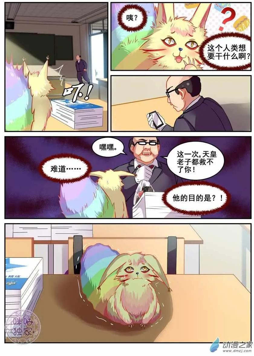 《马丽苏与我》第18回 第11页