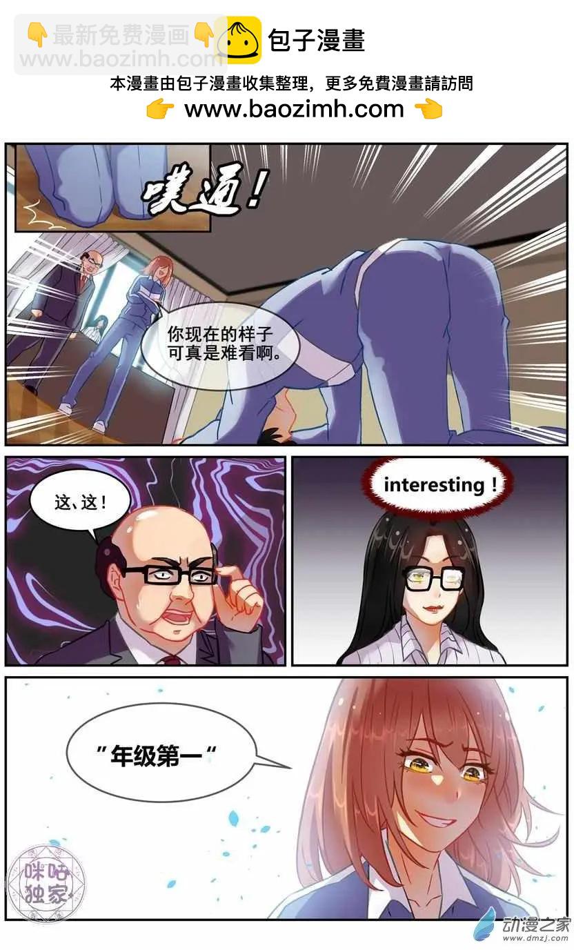《马丽苏与我》第18回 第2页