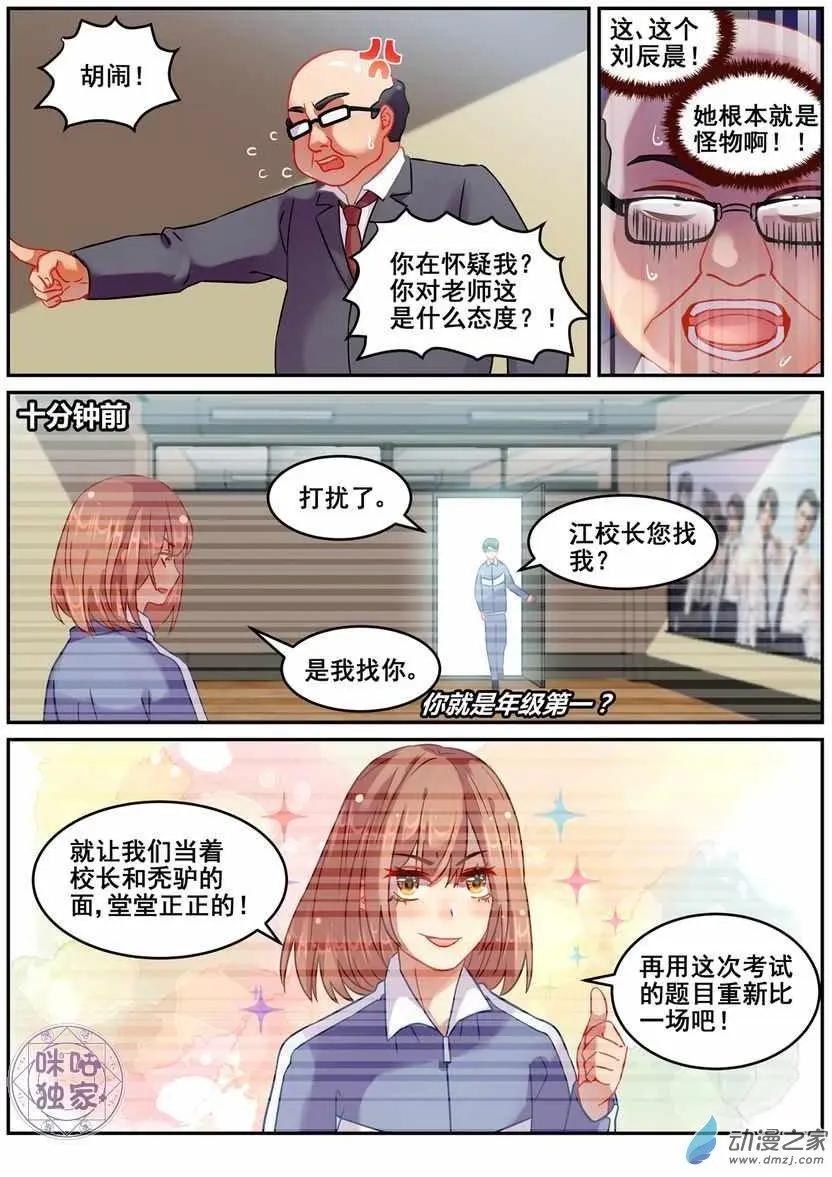 《马丽苏与我》第18回 第4页