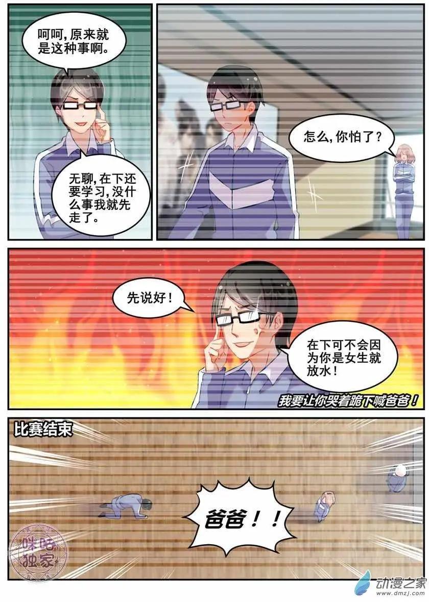 《马丽苏与我》第18回 第5页