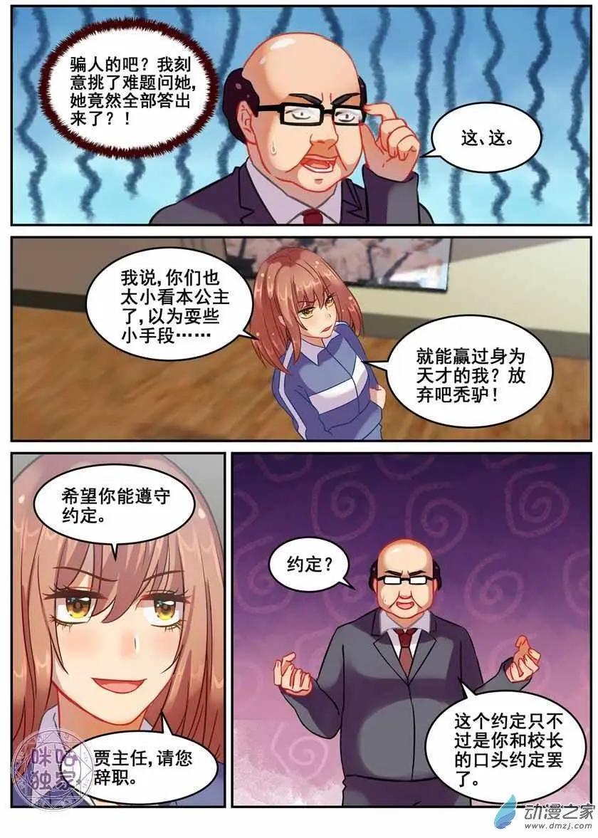 《马丽苏与我》第18回 第6页