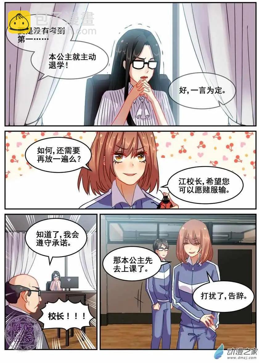 《马丽苏与我》第18回 第8页