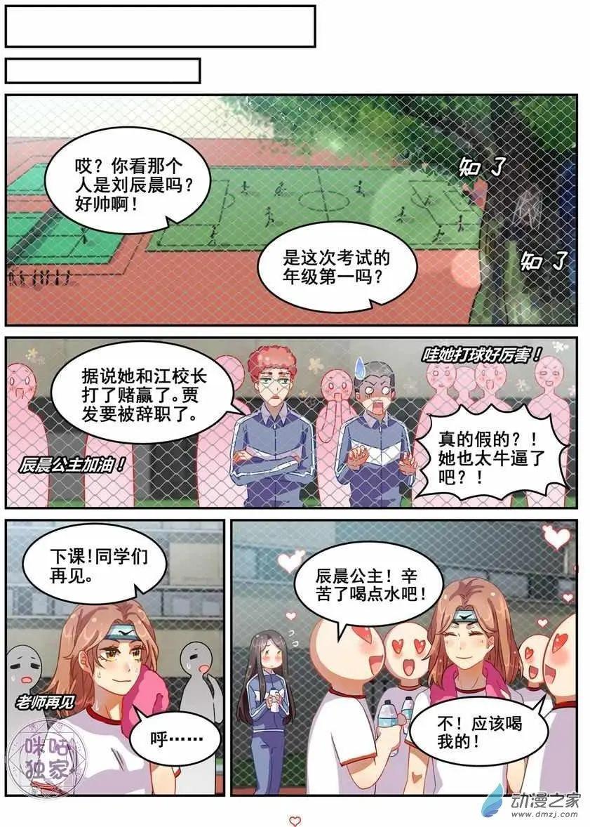 《马丽苏与我》第18回 第9页