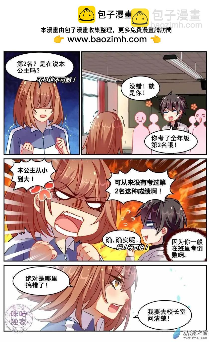 《马丽苏与我》第17回 第2页