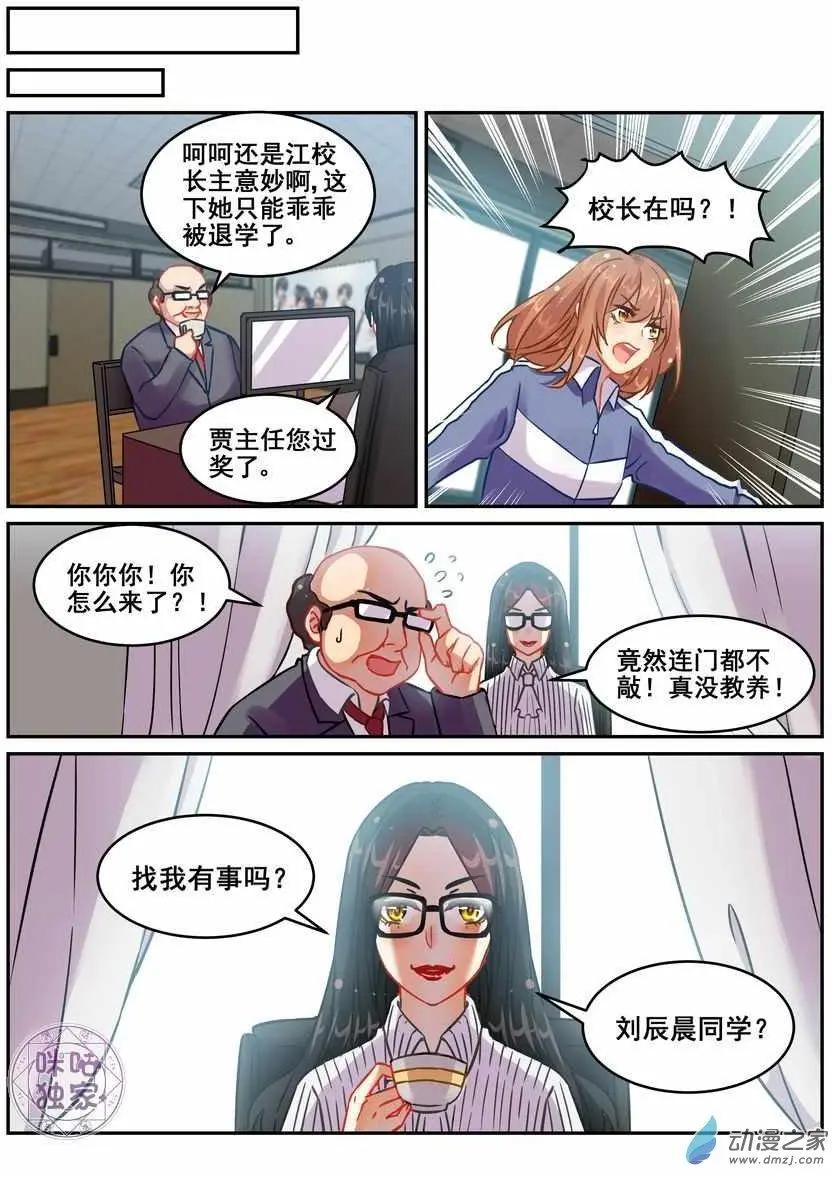 《马丽苏与我》第17回 第4页