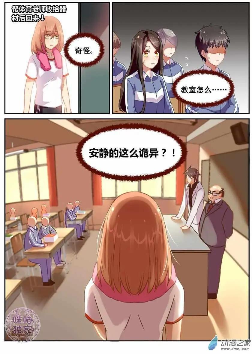 《马丽苏与我》第18回 第12页