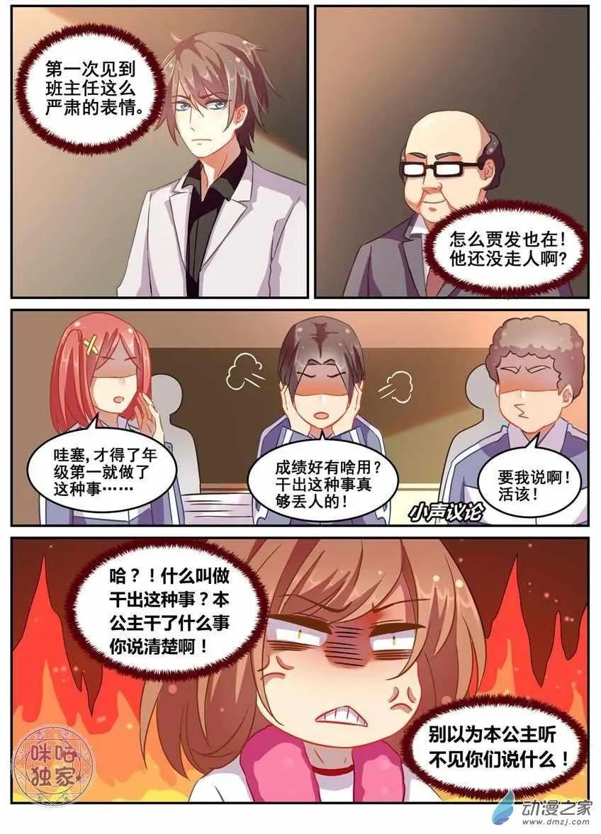 《马丽苏与我》第18回 第13页