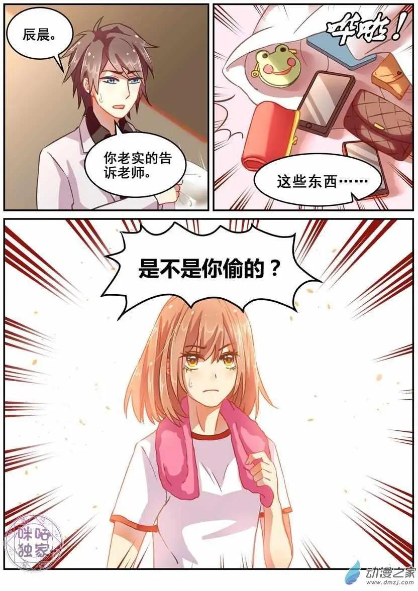 《马丽苏与我》第18回 第14页
