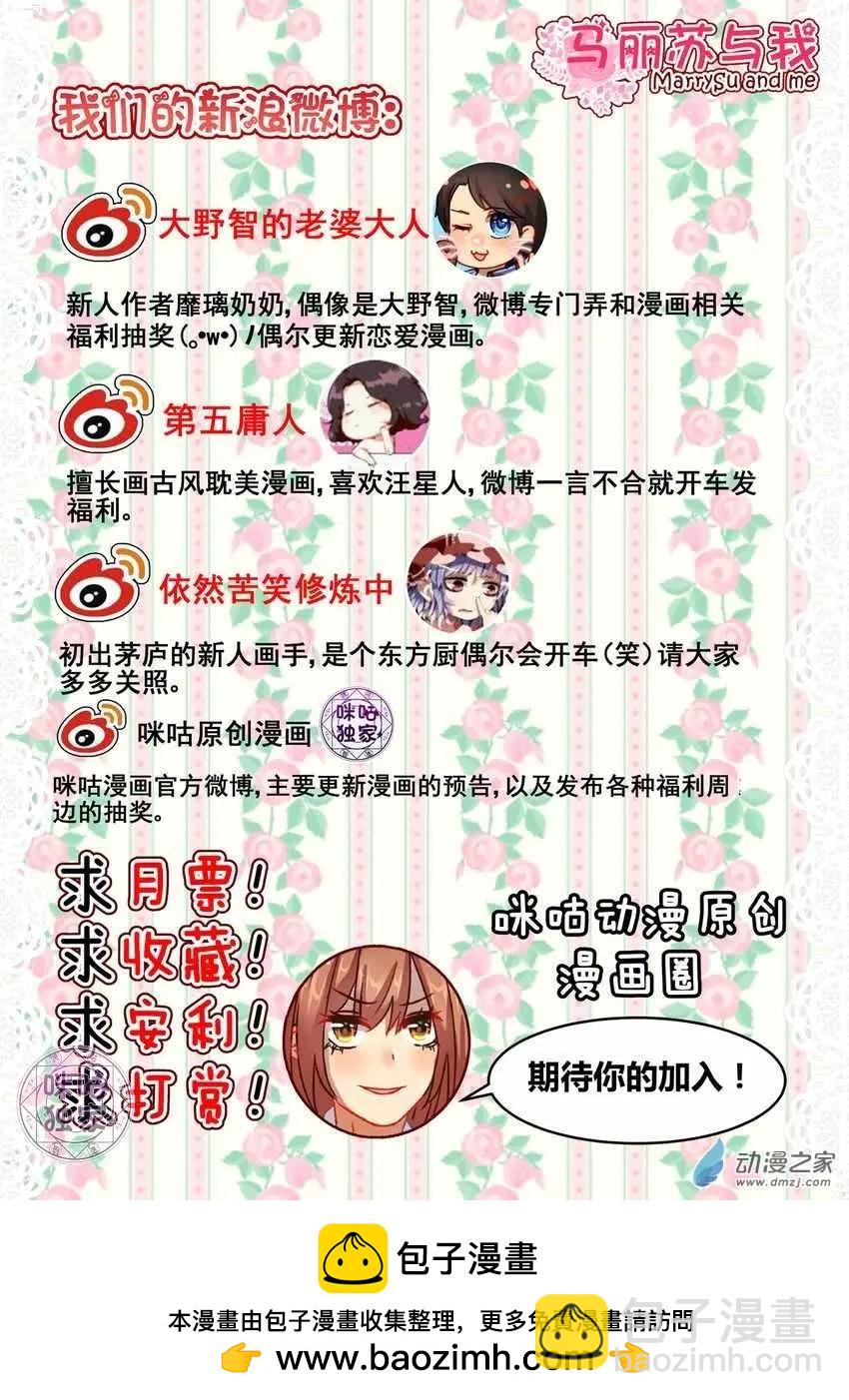 《马丽苏与我》第18回 第15页