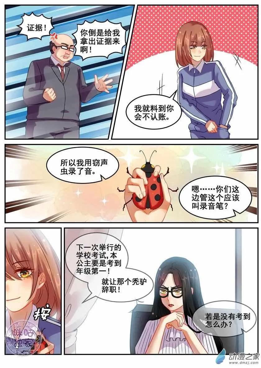 《马丽苏与我》第18回 第7页