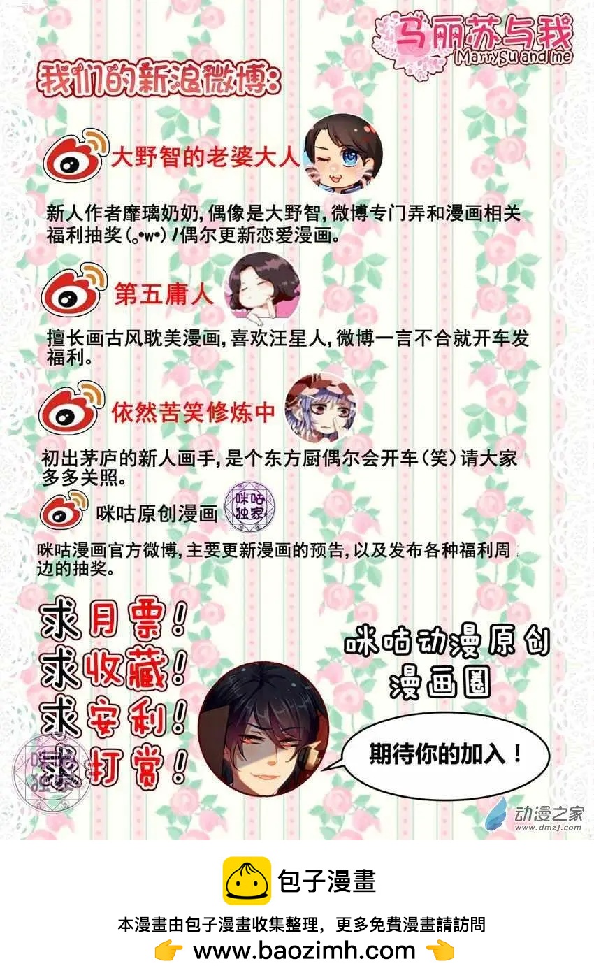 《马丽苏与我》第19回 第16页