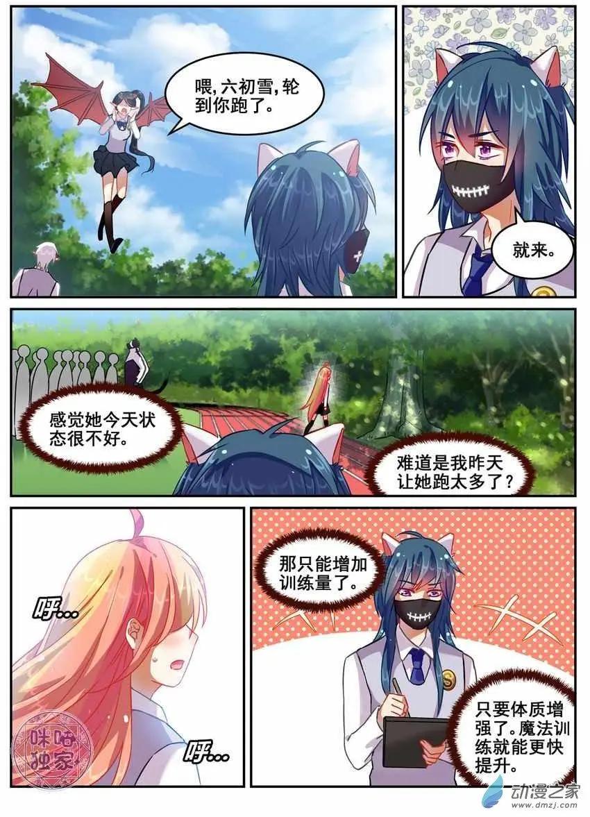 《马丽苏与我》第19回 第5页