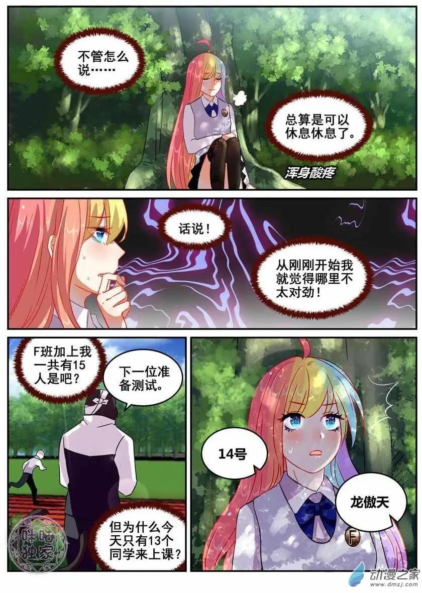 《马丽苏与我》第19回 第6页