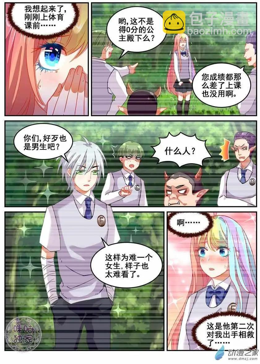 《马丽苏与我》第19回 第7页