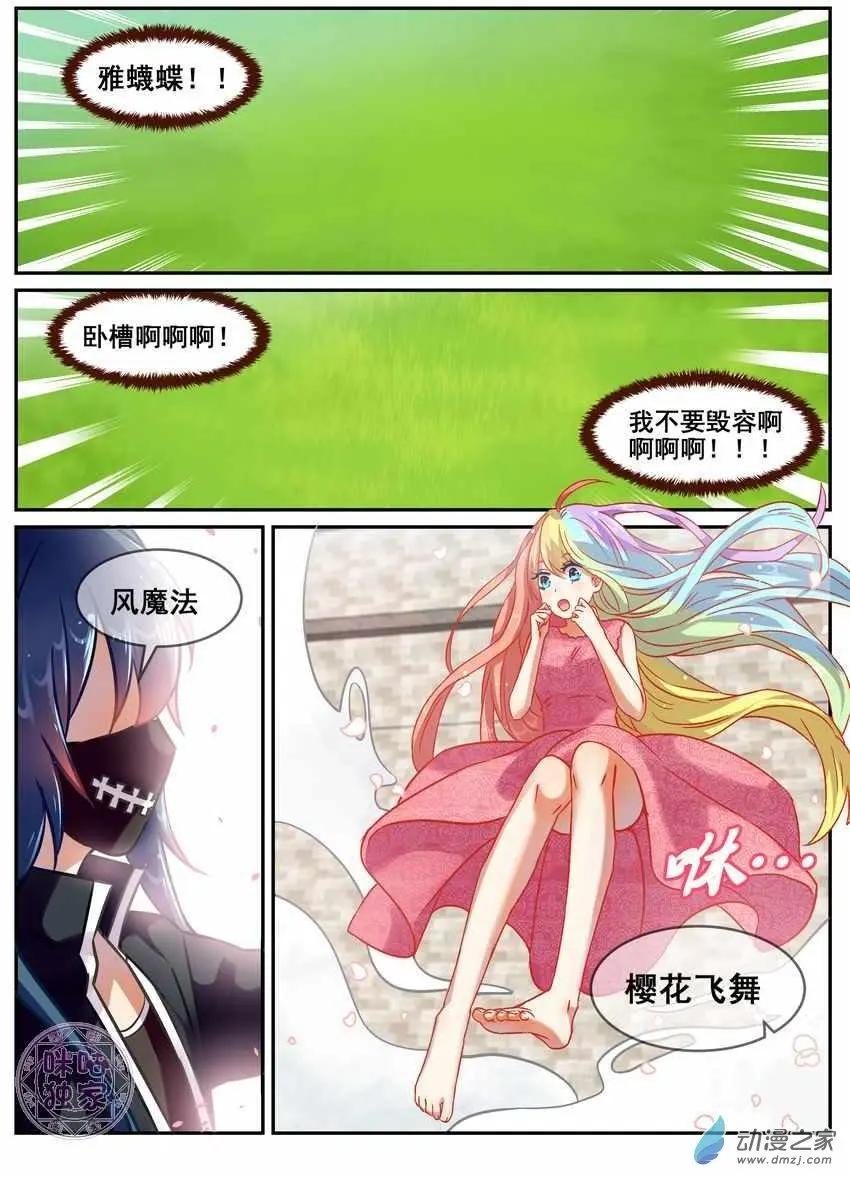 《马丽苏与我》第17回 第11页