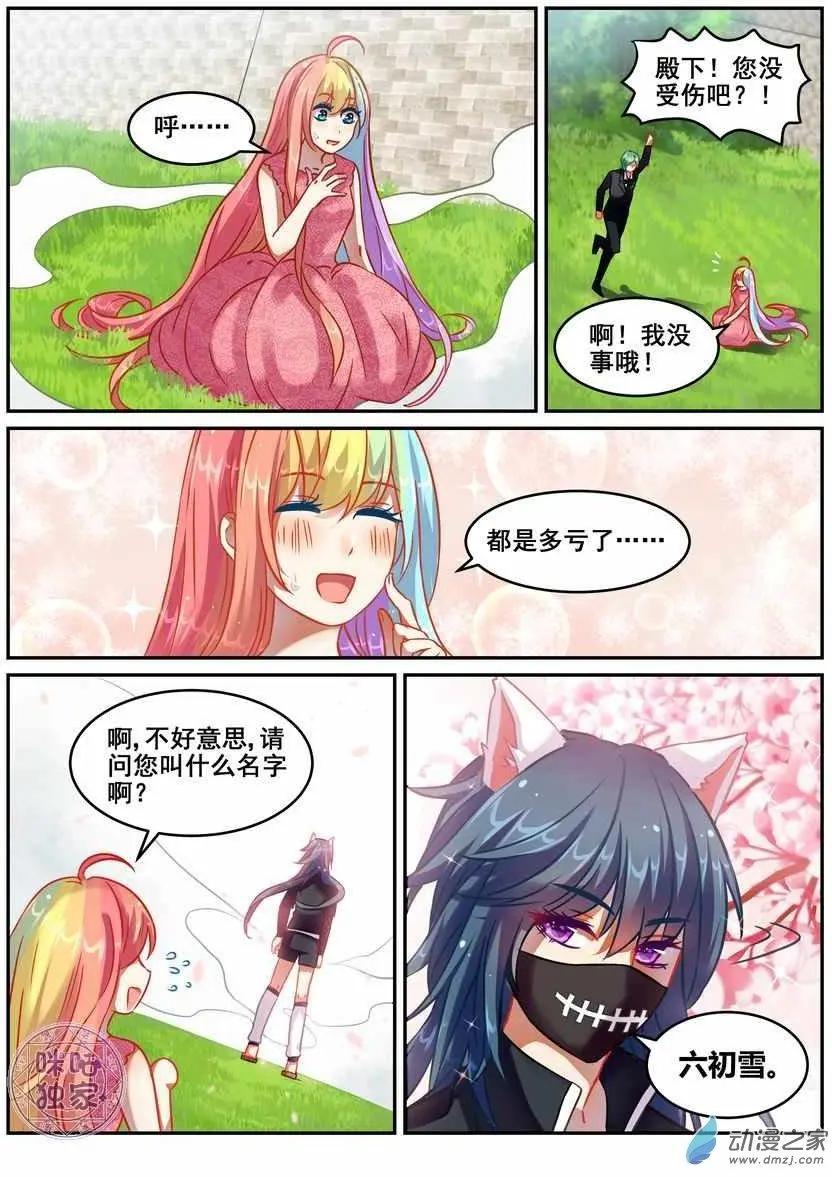 《马丽苏与我》第17回 第12页